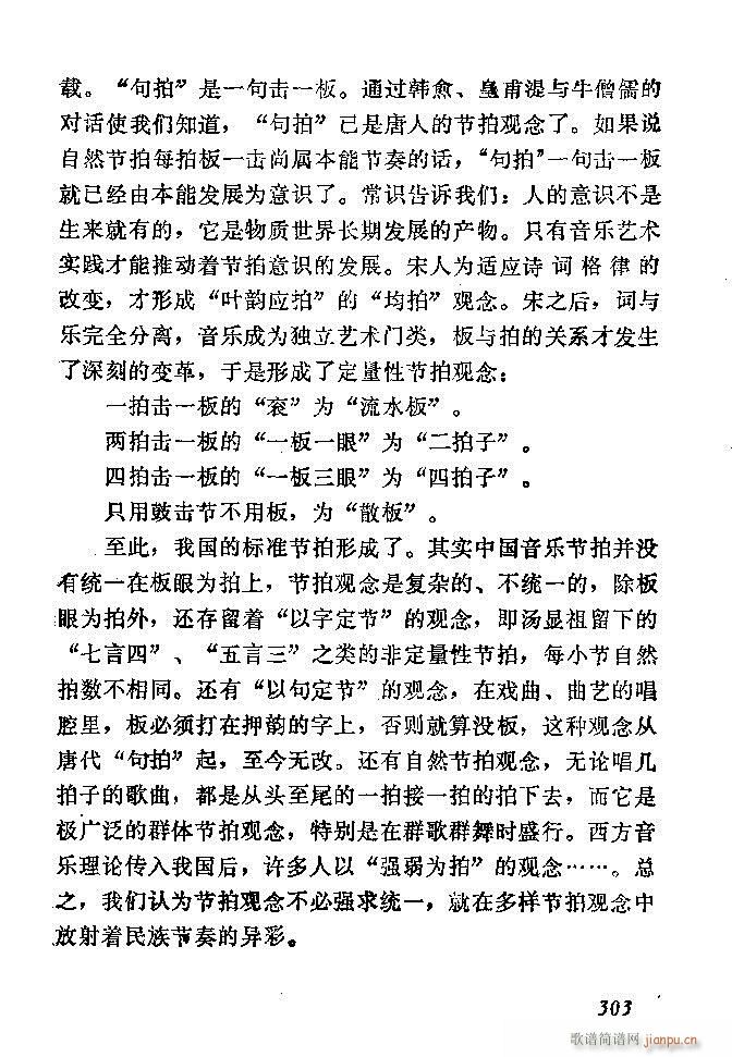 中国音乐节拍法 301 360(十字及以上)3
