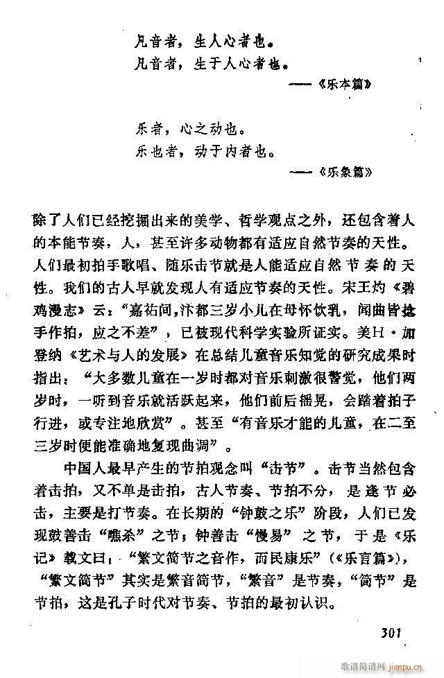 中国音乐节拍法 301 360(十字及以上)1