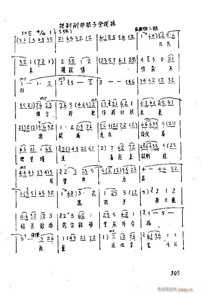 中国音乐节拍法 301 360(十字及以上)5