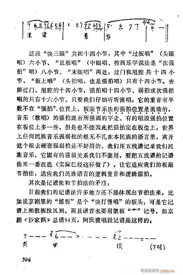 中国音乐节拍法 301 360(十字及以上)6