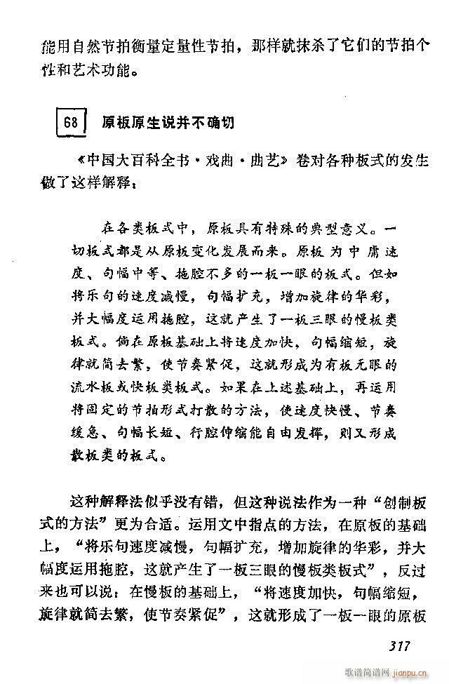 中国音乐节拍法 301 360(十字及以上)17