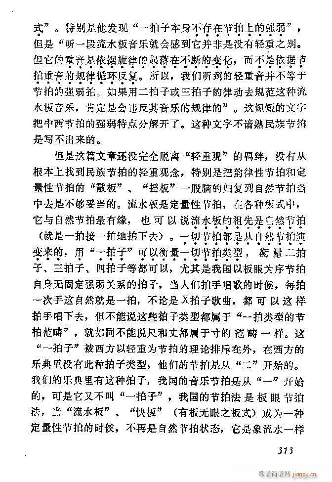 中国音乐节拍法 301 360(十字及以上)13