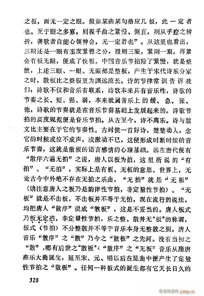 中国音乐节拍法 301 360(十字及以上)20