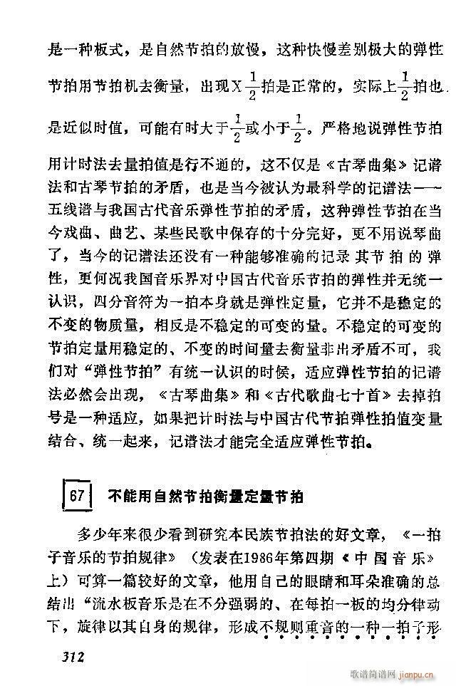 中国音乐节拍法 301 360(十字及以上)12