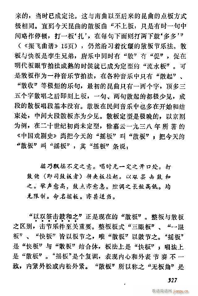 中国音乐节拍法 301 360(十字及以上)27