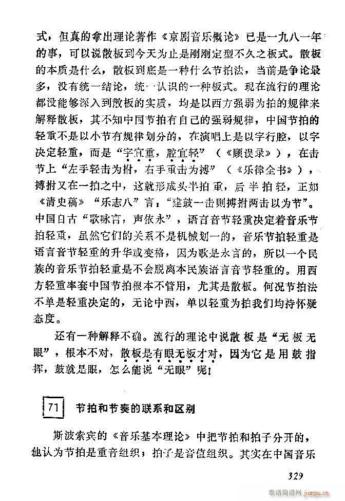 中国音乐节拍法 301 360(十字及以上)29