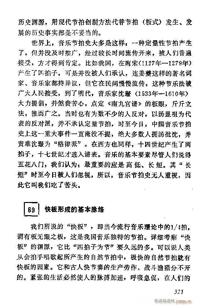 中国音乐节拍法 301 360(十字及以上)21