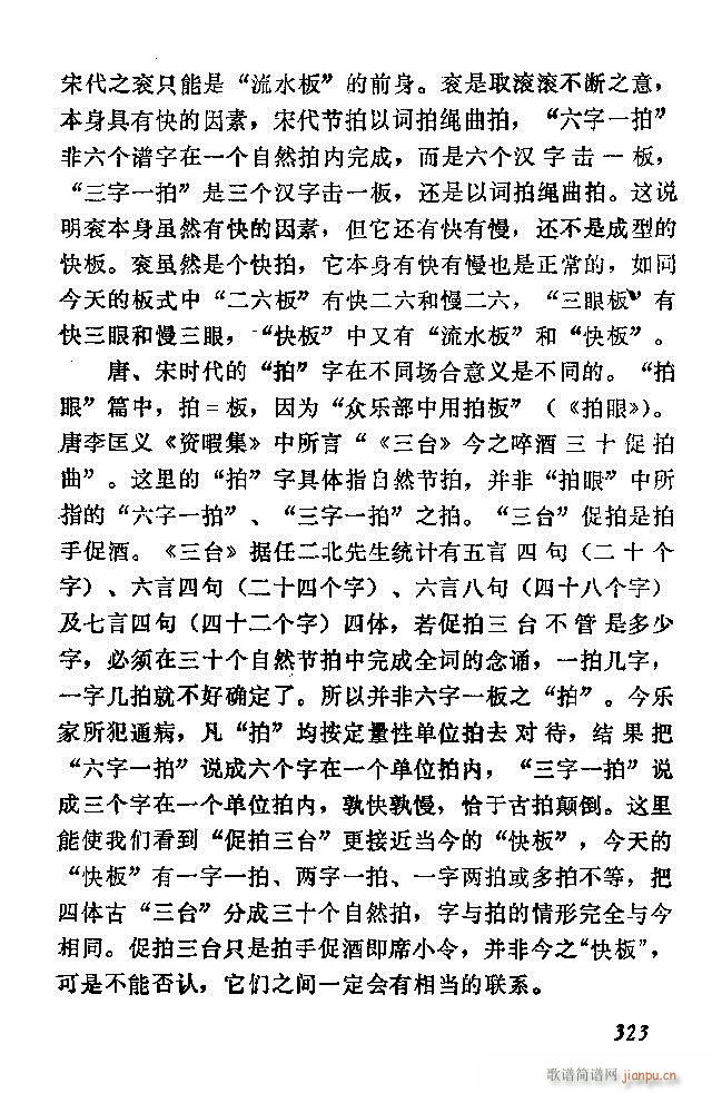 中国音乐节拍法 301 360(十字及以上)23