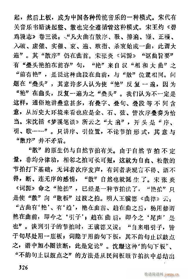 中国音乐节拍法 301 360(十字及以上)26