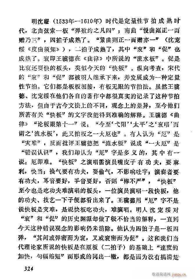 中国音乐节拍法 301 360(十字及以上)24