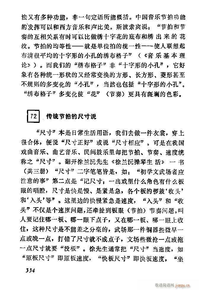中国音乐节拍法 301 360(十字及以上)34