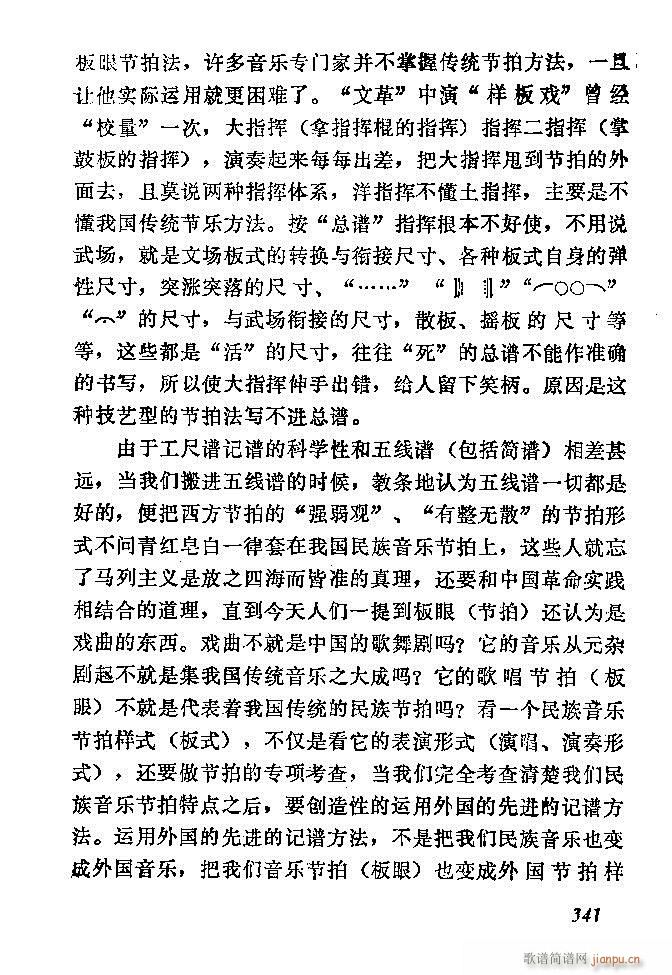 中国音乐节拍法 301 360(十字及以上)41