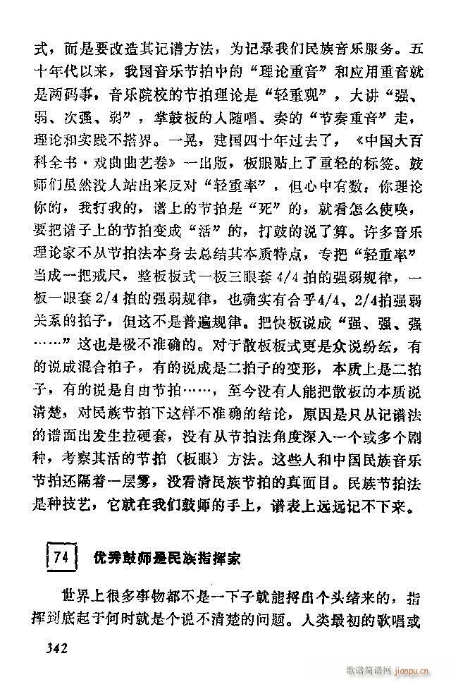 中国音乐节拍法 301 360(十字及以上)42