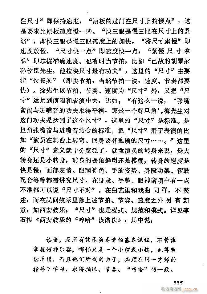 中国音乐节拍法 301 360(十字及以上)35