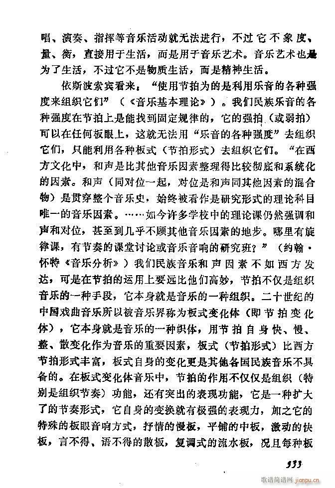 中国音乐节拍法 301 360(十字及以上)33