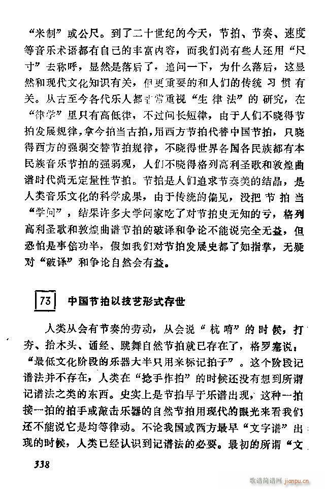 中国音乐节拍法 301 360(十字及以上)38