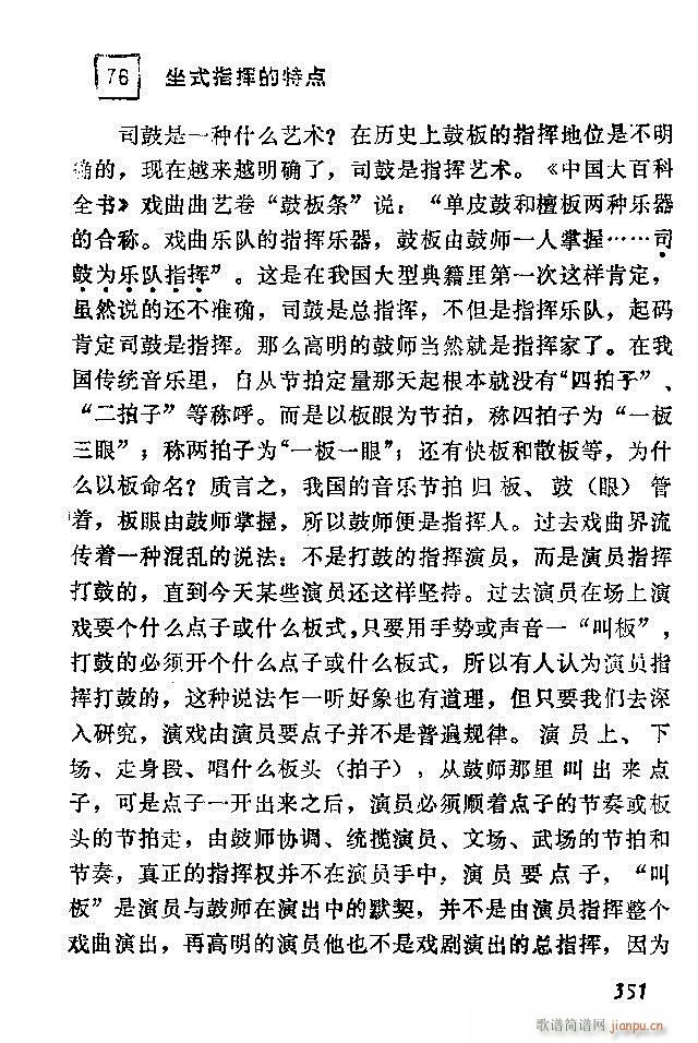 中国音乐节拍法 301 360(十字及以上)51