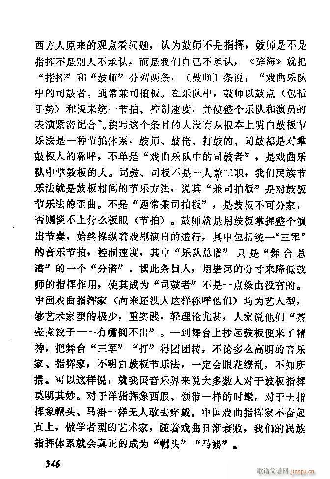 中国音乐节拍法 301 360(十字及以上)46