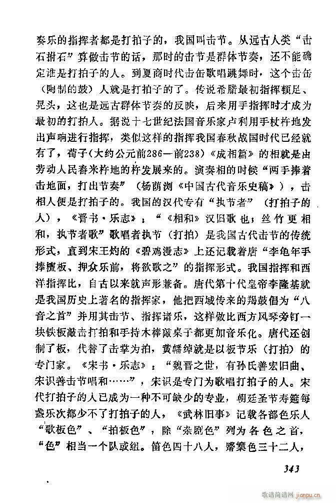 中国音乐节拍法 301 360(十字及以上)43