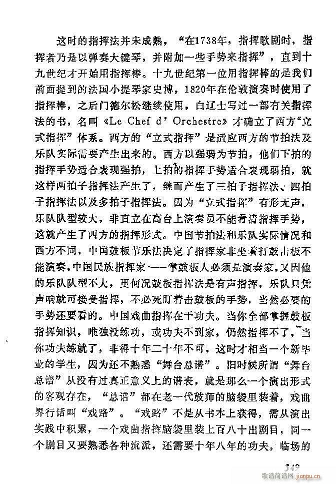 中国音乐节拍法 301 360(十字及以上)49