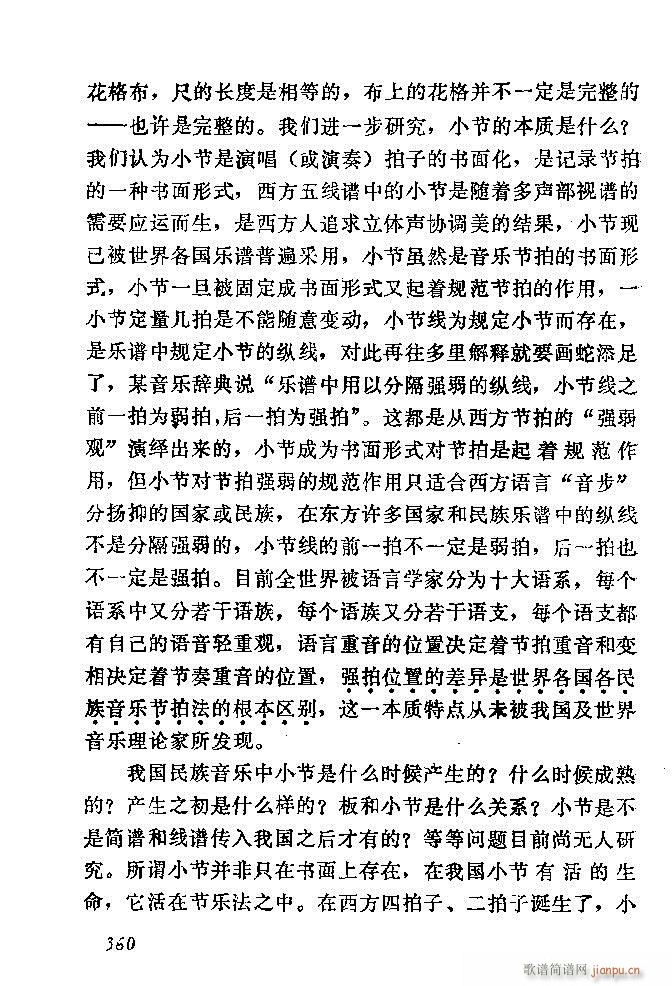 中国音乐节拍法 301 360(十字及以上)60