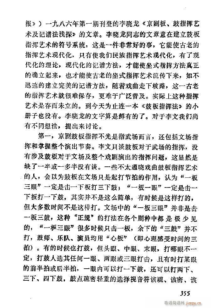 中国音乐节拍法 301 360(十字及以上)55