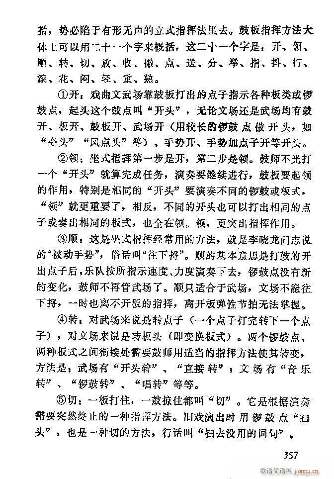 中国音乐节拍法 301 360(十字及以上)57