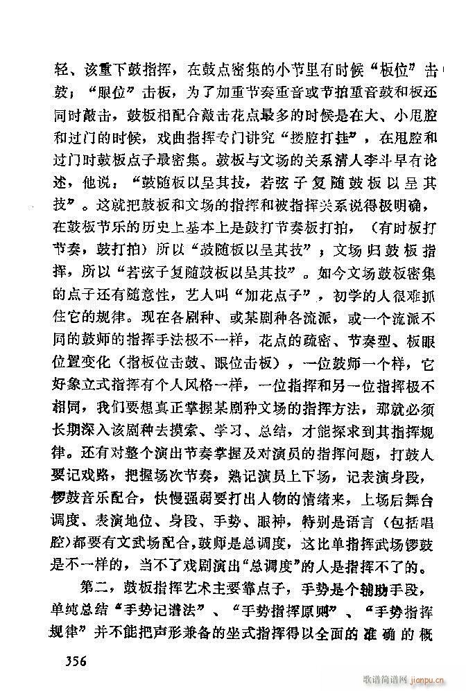 中国音乐节拍法 301 360(十字及以上)56