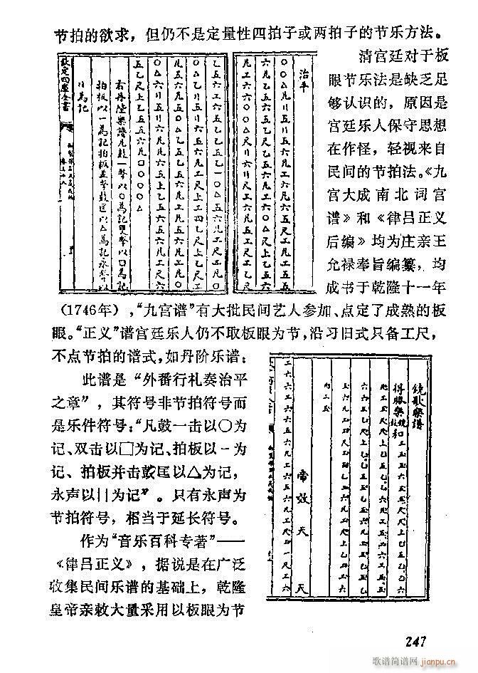 中国音乐节拍法 241 300(十字及以上)7