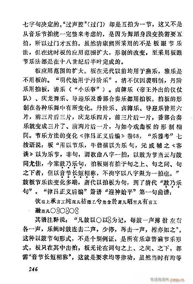 中国音乐节拍法 241 300(十字及以上)6