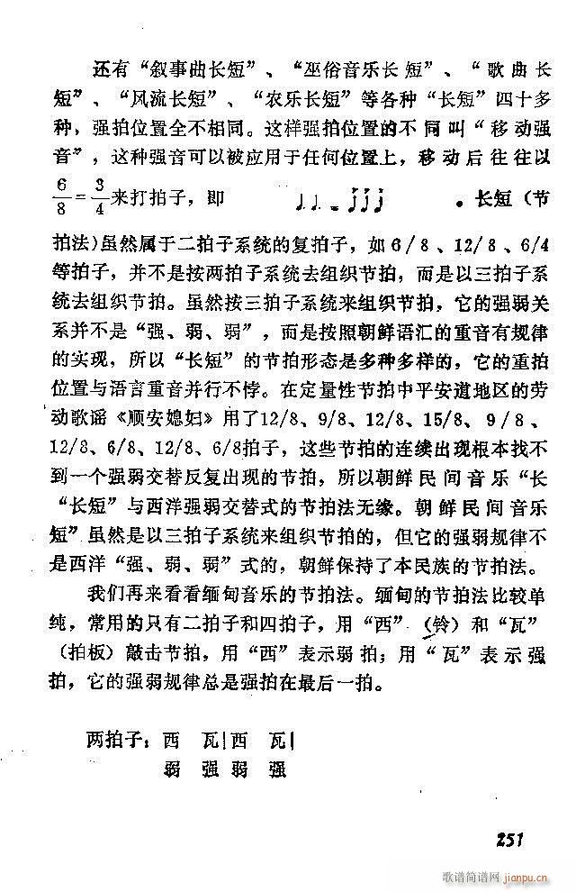 中国音乐节拍法 241 300(十字及以上)11
