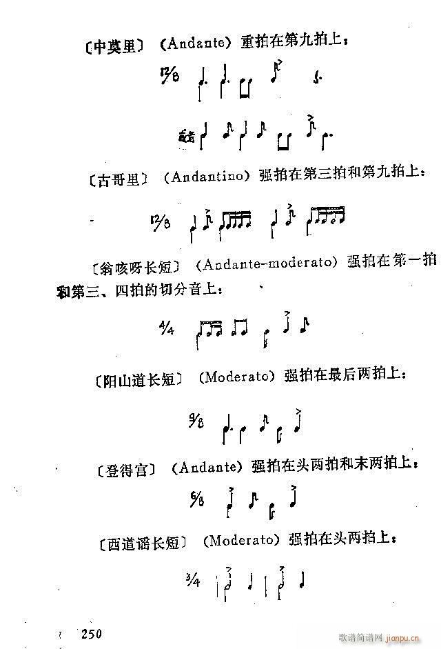 中国音乐节拍法 241 300(十字及以上)10