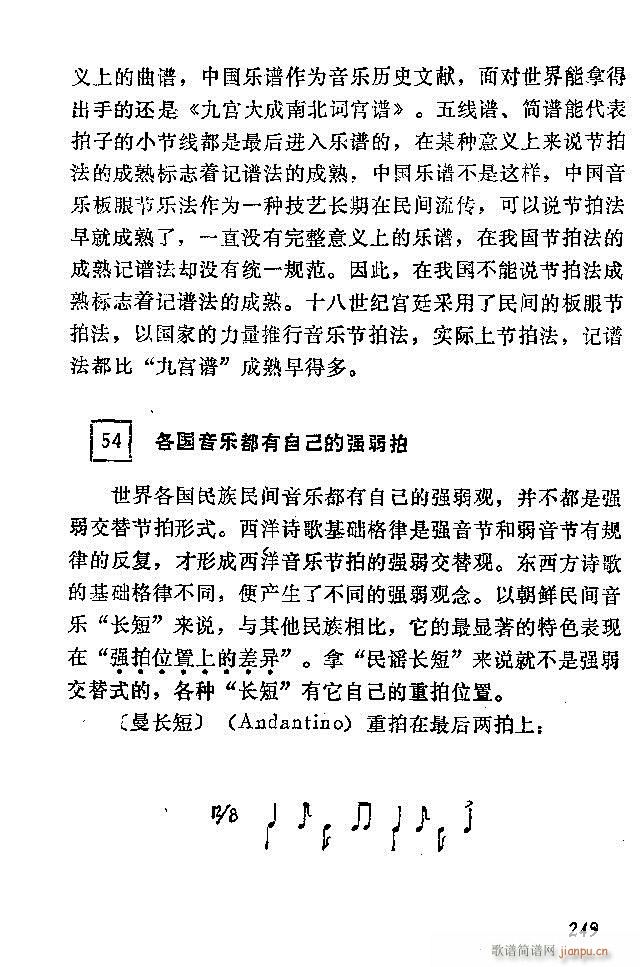 中国音乐节拍法 241 300(十字及以上)9