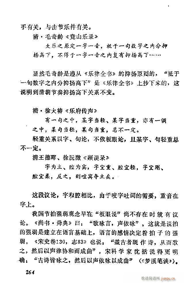 中国音乐节拍法 241 300(十字及以上)24