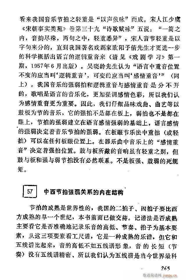 中国音乐节拍法 241 300(十字及以上)25