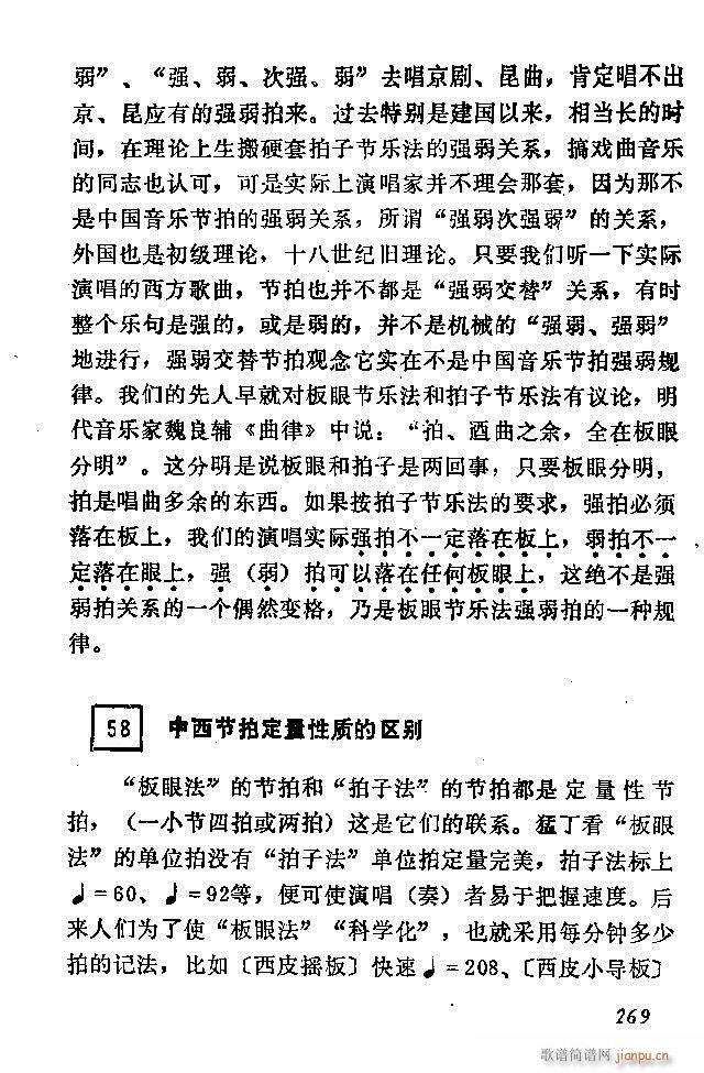中国音乐节拍法 241 300(十字及以上)29
