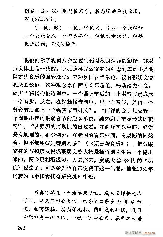 中国音乐节拍法 241 300(十字及以上)22