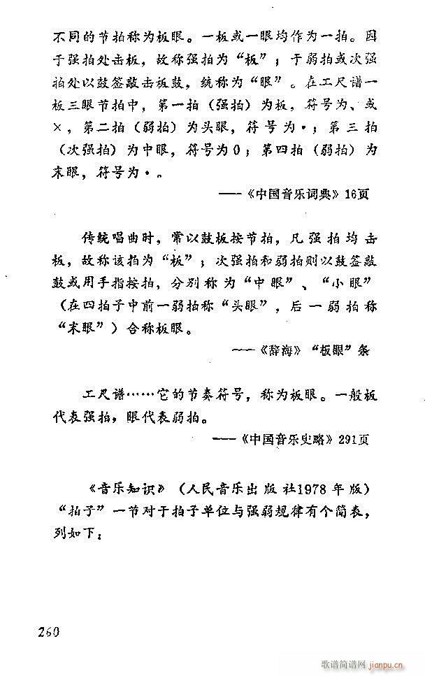中国音乐节拍法 241 300(十字及以上)20