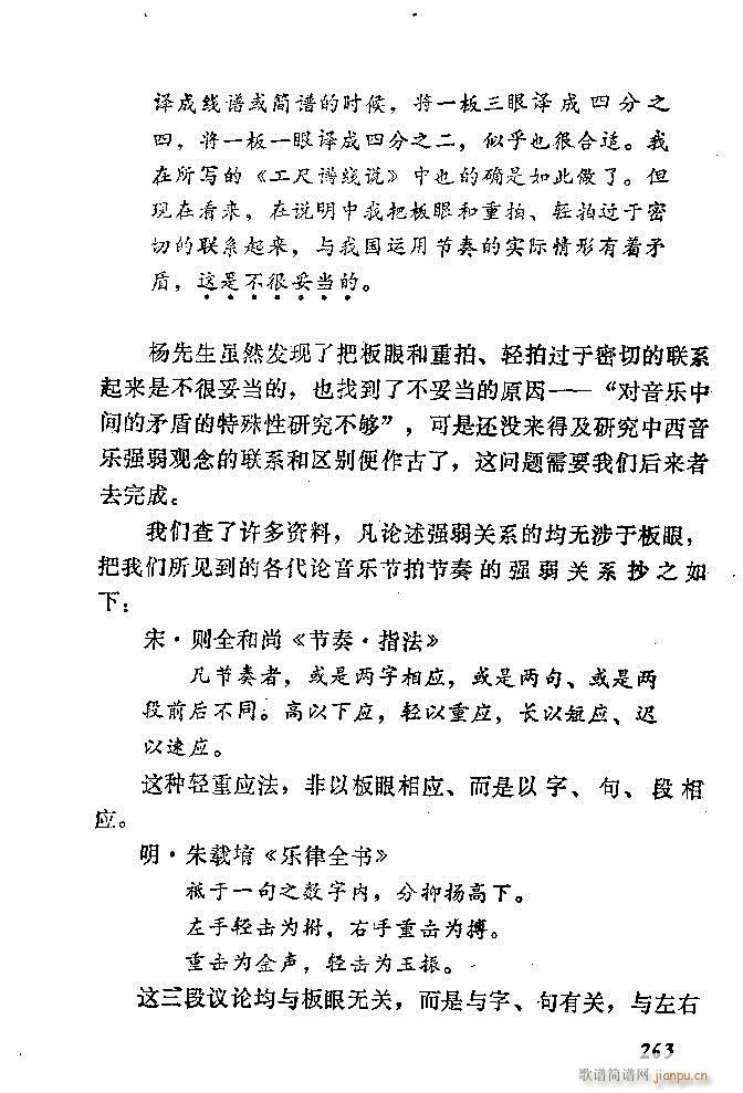 中国音乐节拍法 241 300(十字及以上)23