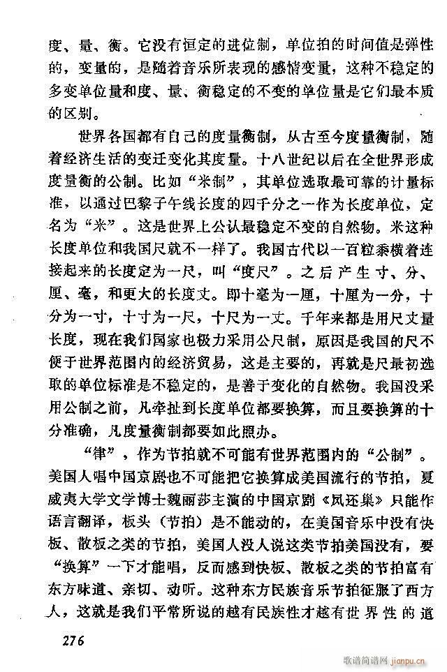 中国音乐节拍法 241 300(十字及以上)36