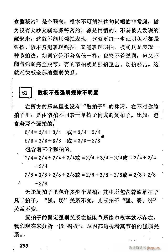 中国音乐节拍法 241 300(十字及以上)50