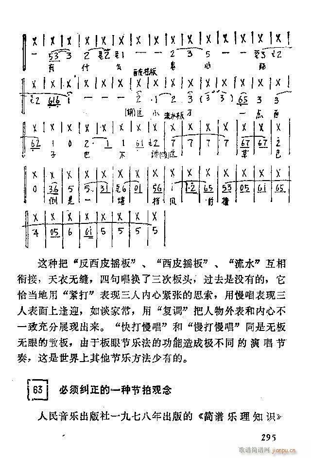 中国音乐节拍法 241 300(十字及以上)55