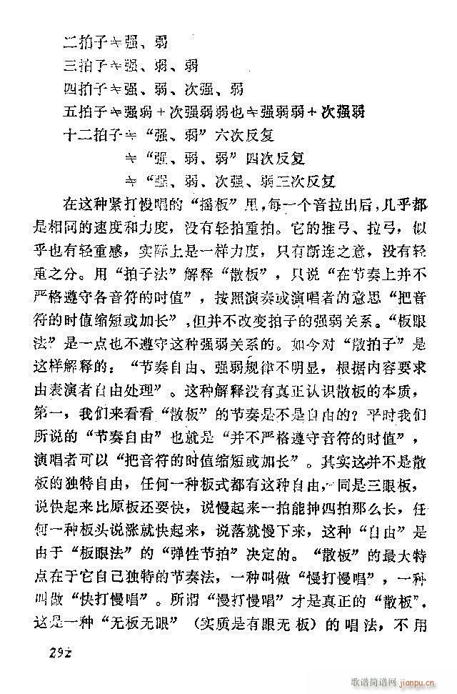 中国音乐节拍法 241 300(十字及以上)52