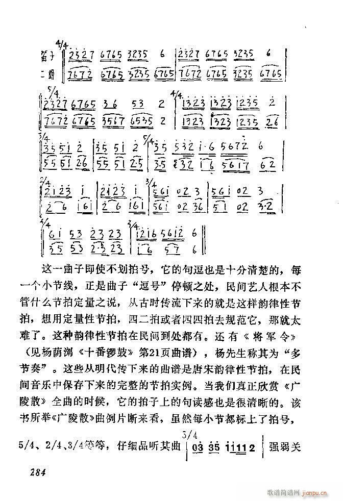 中国音乐节拍法 241 300(十字及以上)44