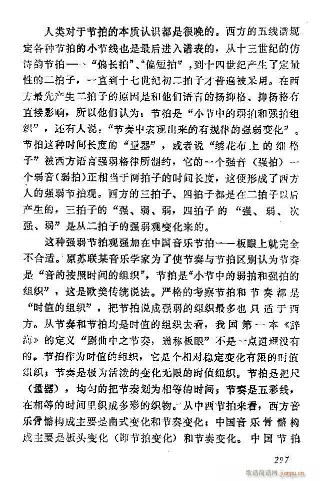 中国音乐节拍法 241 300(十字及以上)57
