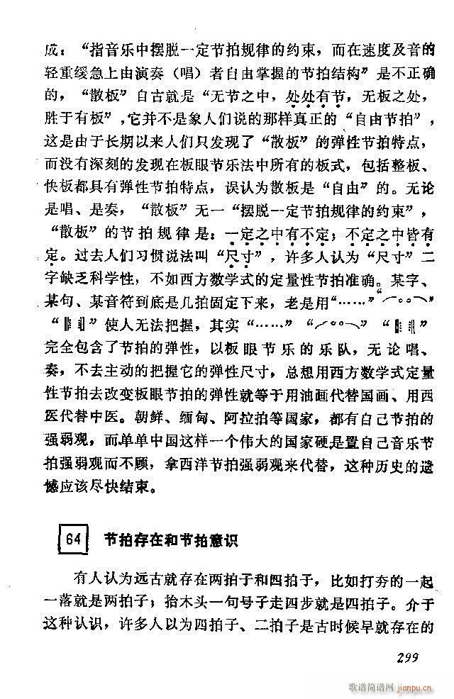 中国音乐节拍法 241 300(十字及以上)59
