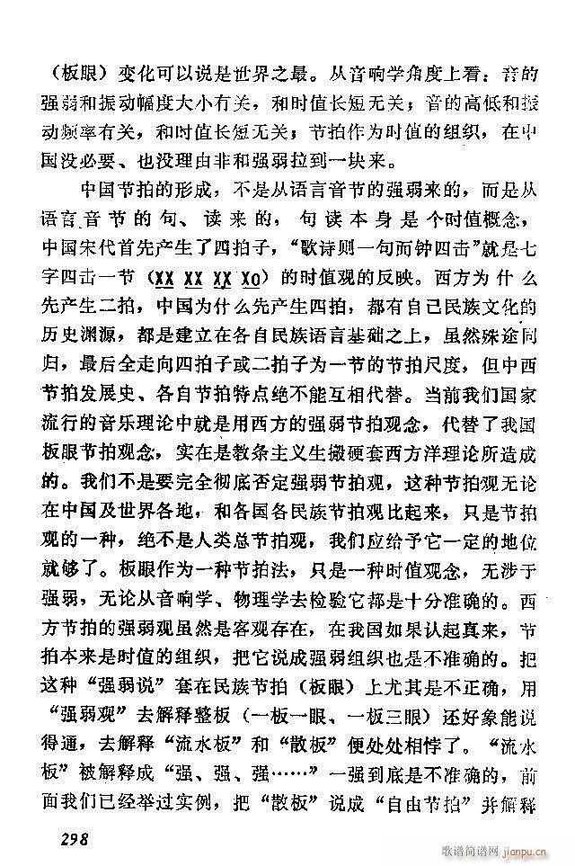 中国音乐节拍法 241 300(十字及以上)58