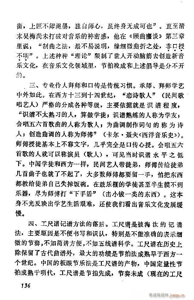 中国音乐节拍法121 180(十字及以上)16