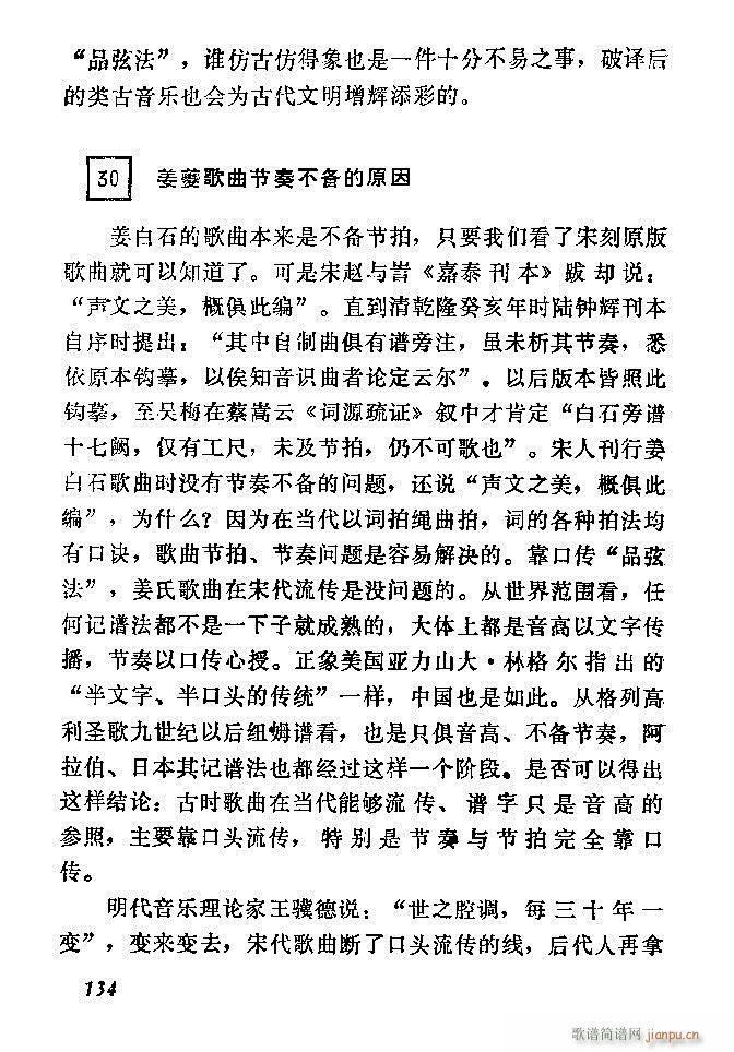 中国音乐节拍法121 180(十字及以上)14