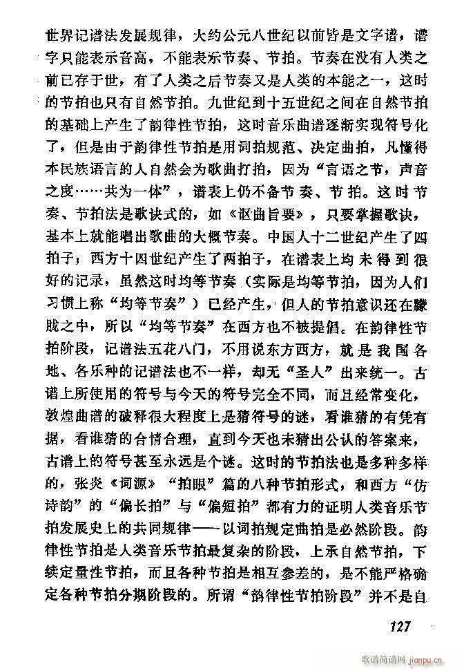 中国音乐节拍法121 180(十字及以上)7